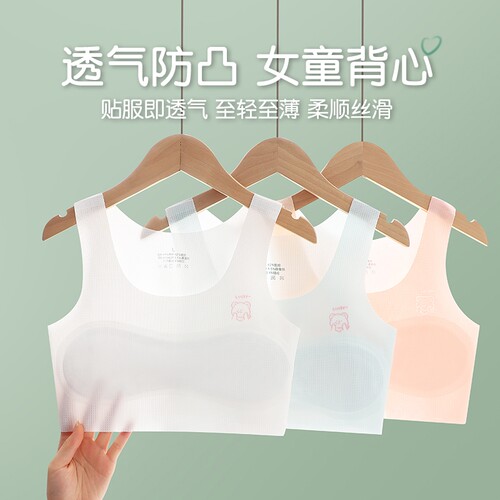 女童发育期少女无痕夏季小背心10岁12儿童小学生桑蚕丝白色防凸点