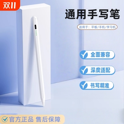 通用触控笔手写笔ipad办公手机学习机适用华为苹果oppo联想小新科大讯飞pad荣耀IQOO平板触摸屏剪辑绘画桃李