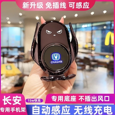 适用于长安CS75/CS55/CS35逸动PLUS/UNIV专用车载手机无线充支架