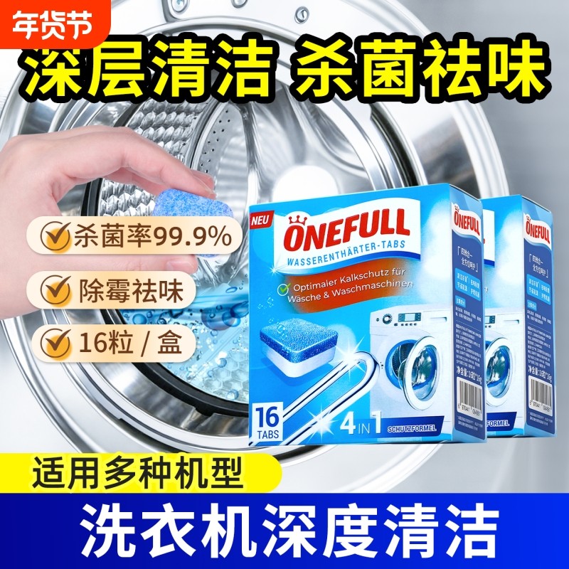 洗衣机清洁剂强力除垢杀菌滚筒专用泡腾片官方全自动清洗污渍神器
