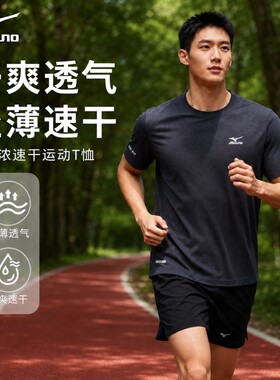 美津浓凉感速干衣跑步短袖