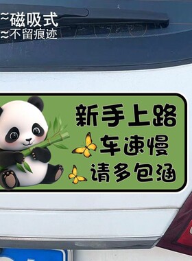 抱竹子熊猫汽车磁吸车贴防水防晒