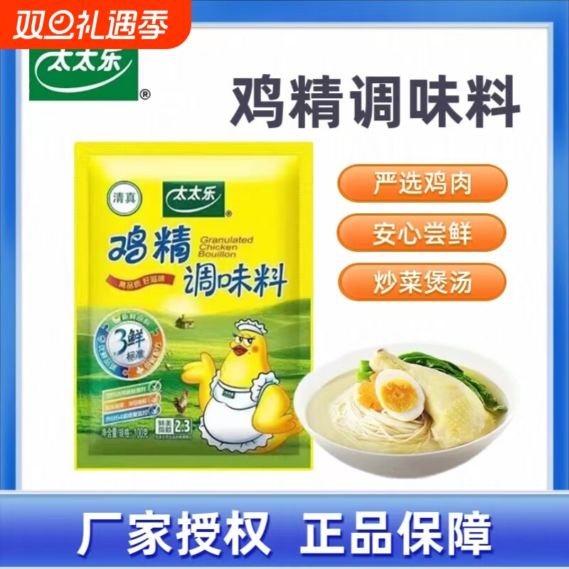 正宗太太乐清真三鲜鸡精调味料厨房炒菜煲汤增味提鲜调味料商用