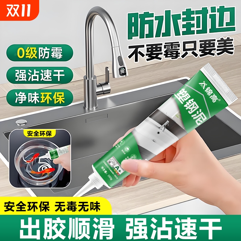 塑钢泥防水防霉厨卫密封胶卫生间美缝填缝剂隙补漏胶堵漏王速凝型