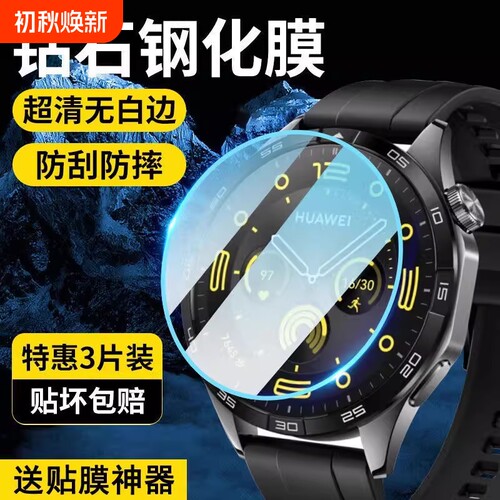 华为watchGT3钢化膜|千人加购