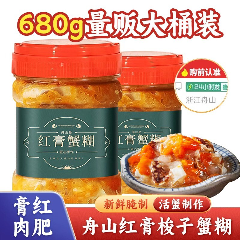 遇上鲜舟山红膏蟹糊宁波红膏醉蟹梭子蟹鲜活生腌蟹酱新鲜腌制水产