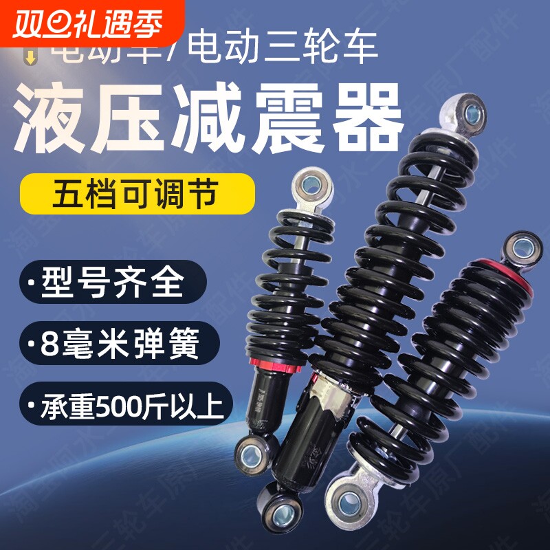 电动车液压后减震器通用电瓶车踏板摩托车助力车电动三轮车避震器