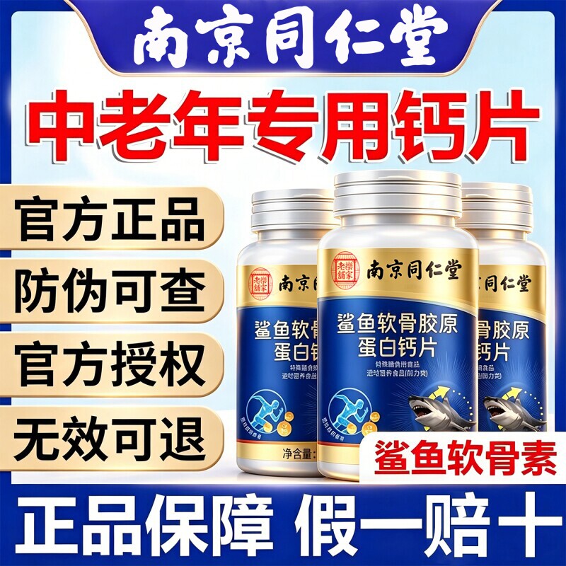 钙片南京同仁堂中老年人腿抽筋腰腿疼骨质疏松钙正品官方旗舰店