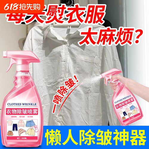 衣物除皱喷雾免熨防静电持久柔顺