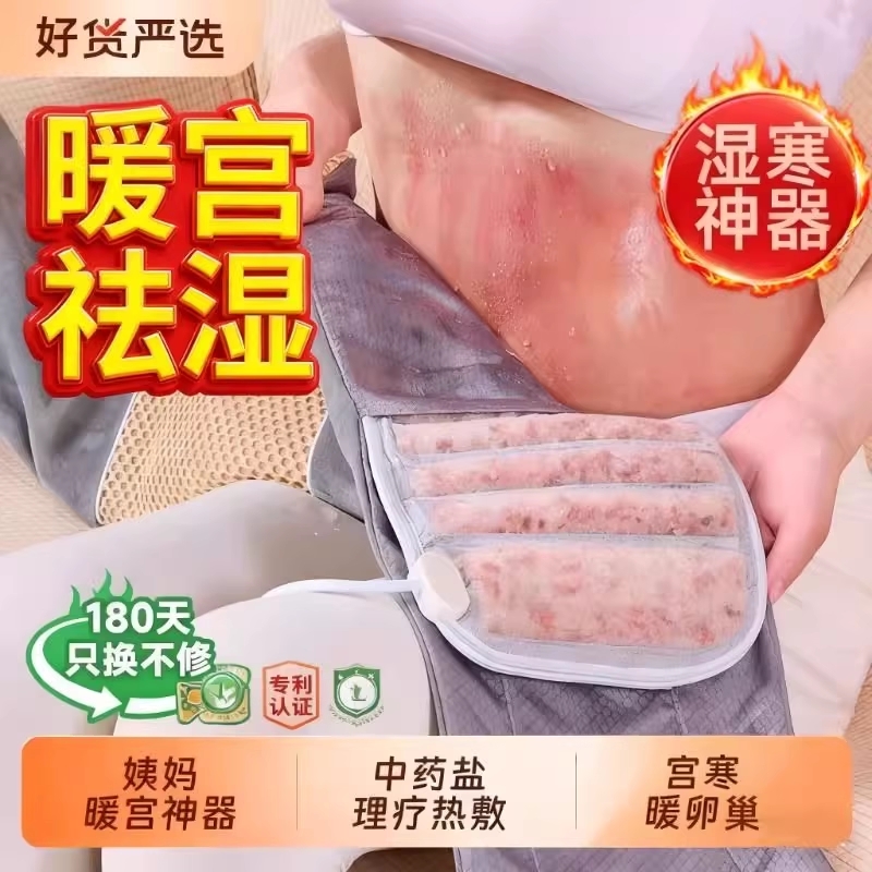 【草本药盐】海盐热敷暖宫腰带