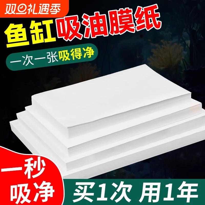 鱼缸除油膜纸水族箱乌龟缸吸油膜水面浮油处理神器鱼缸专用吸油纸