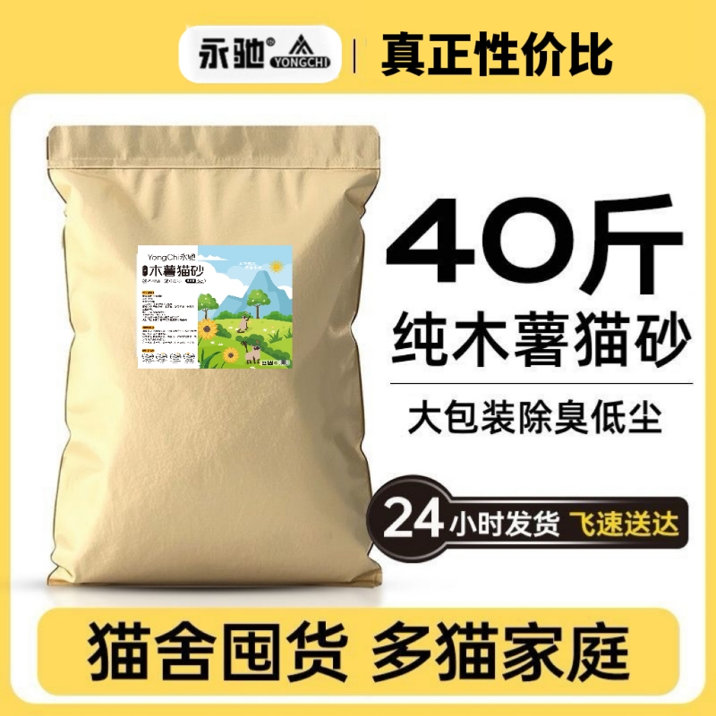 纯木薯猫砂40斤|超3000次加购