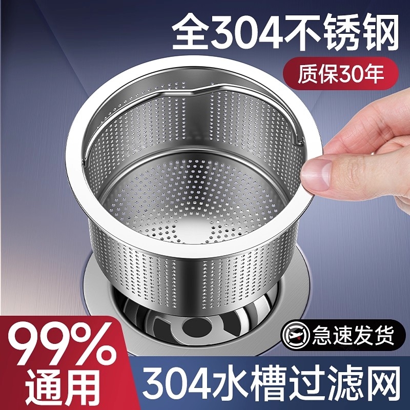 304不锈钢厨房水槽过滤网