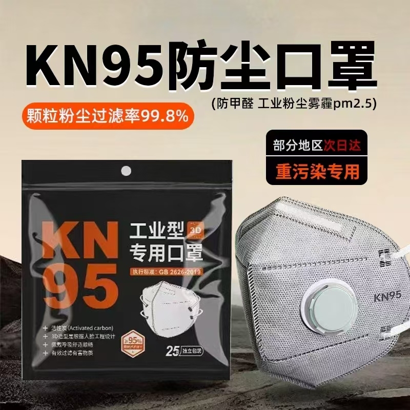 Kn95口罩防尘口罩kn95头戴式高效活性炭防工业粉尘带呼吸阀甲醛