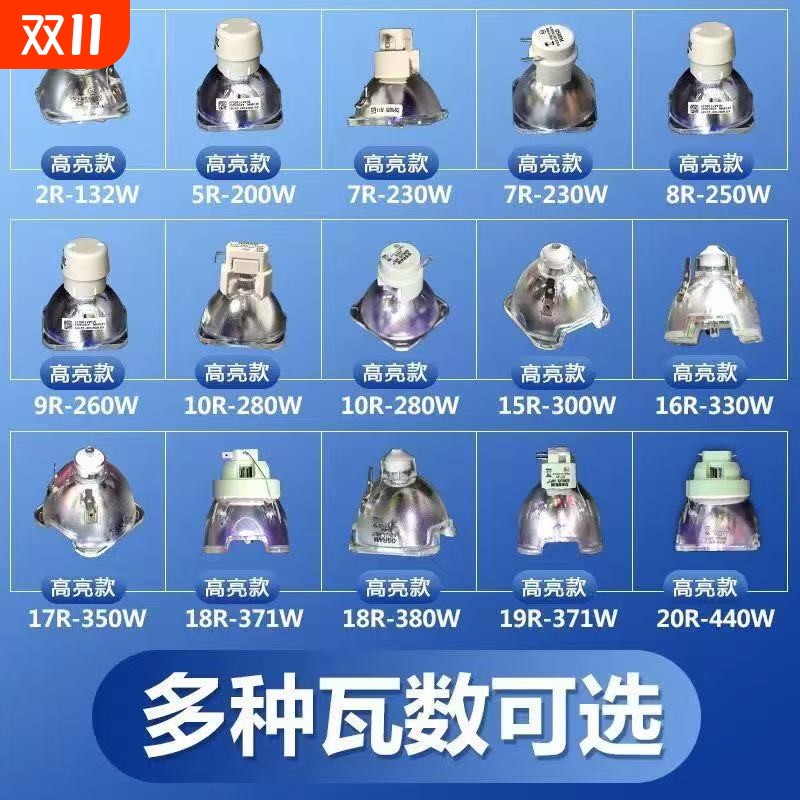 舞台光束灯295W摇头灯泡型号齐全