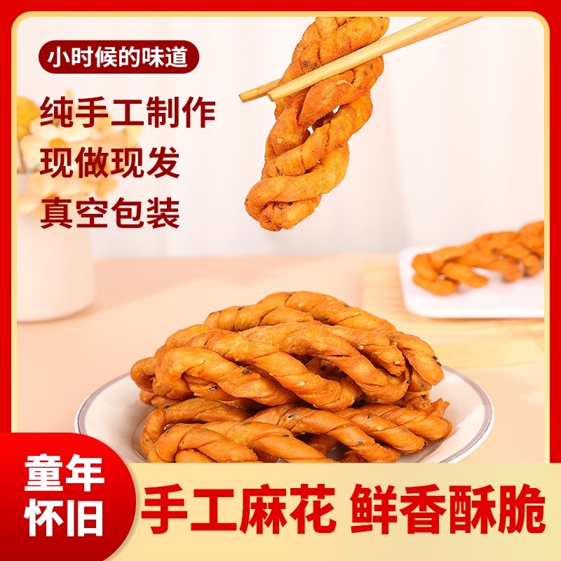 手工老式麻花农家老爷酥特产鲜酥脆零食开袋即食独立包装大麻花