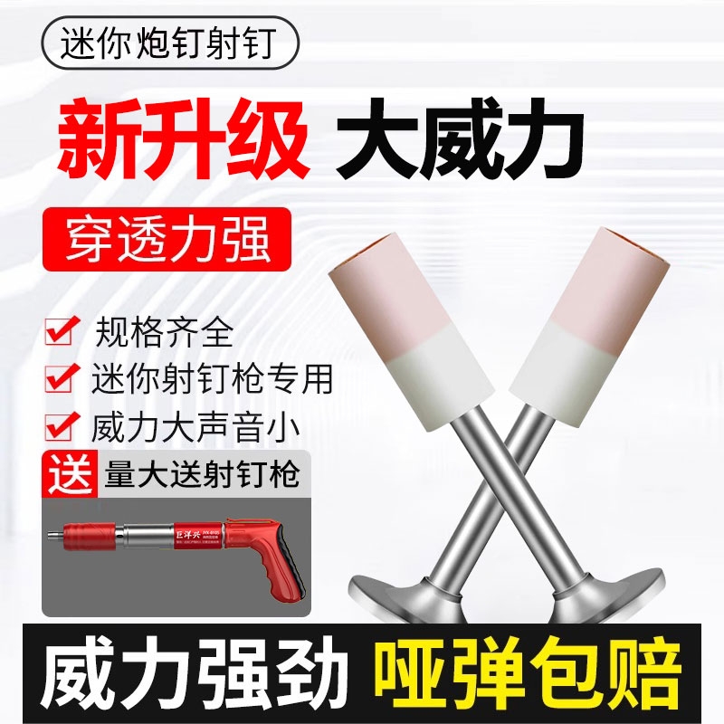 炮钉迷你炮钉枪钉子吊顶一体钉射钉弹弹钉枪射钉泡钉线槽