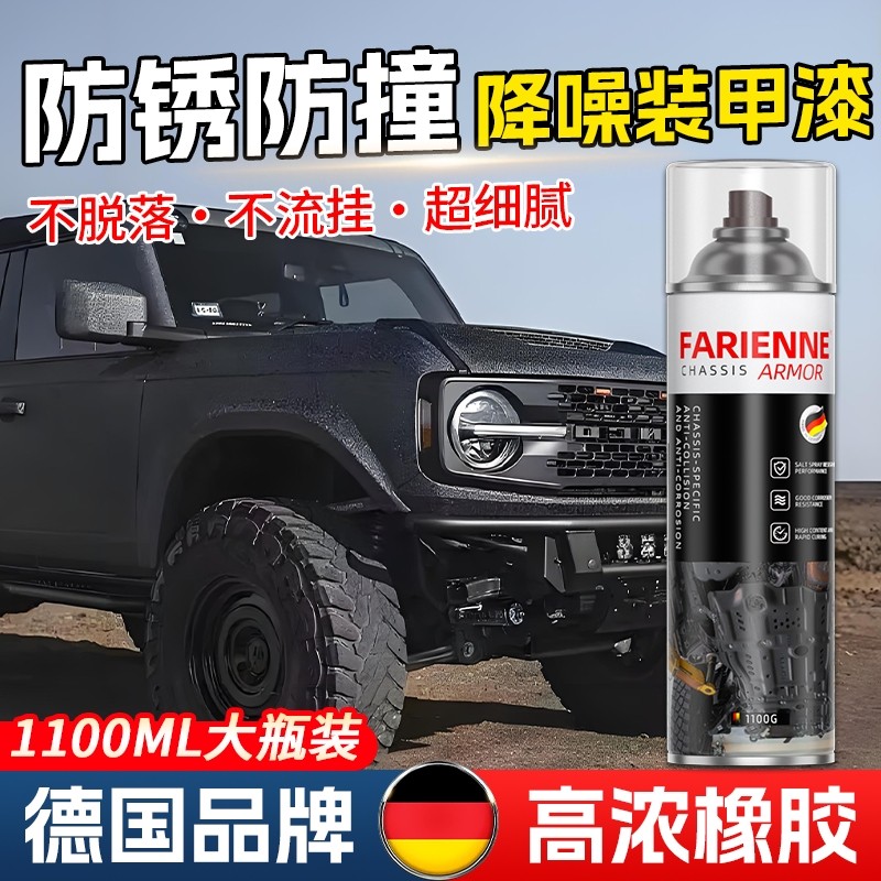 汽车防爆装甲漆车身保险杠漆面粒粒胶防刮耐磨颗粒胶底盘护甲喷漆
