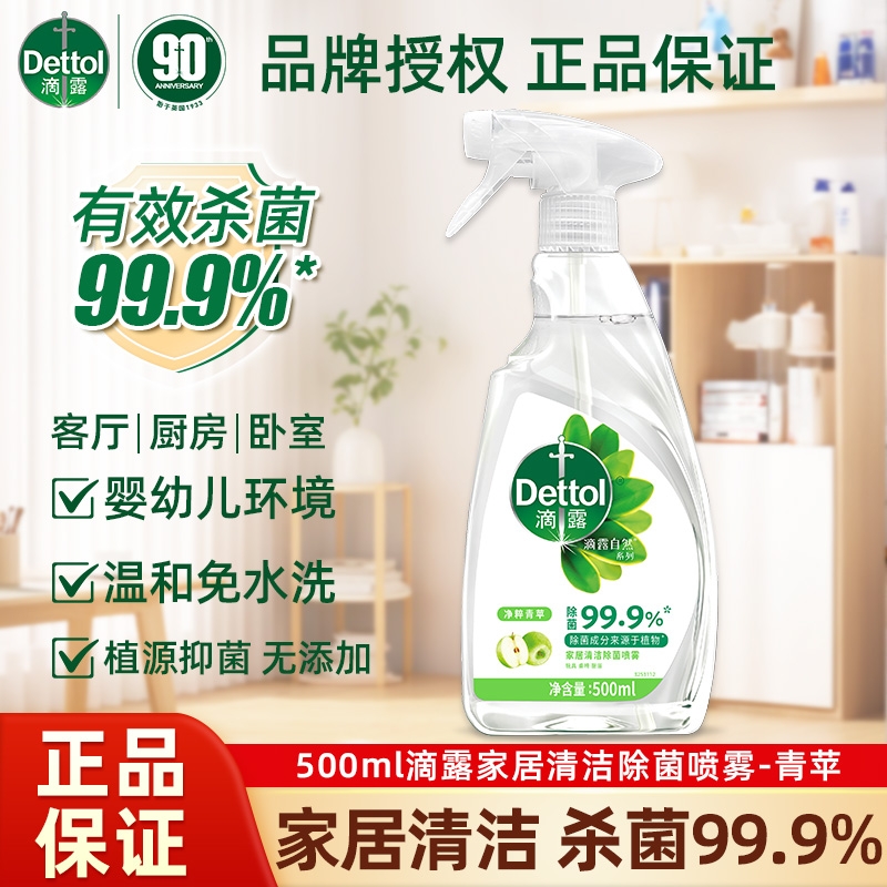 滴露净粹青苹家居冰箱厨房除菌喷雾500ml儿童玩具除菌剂消毒家用