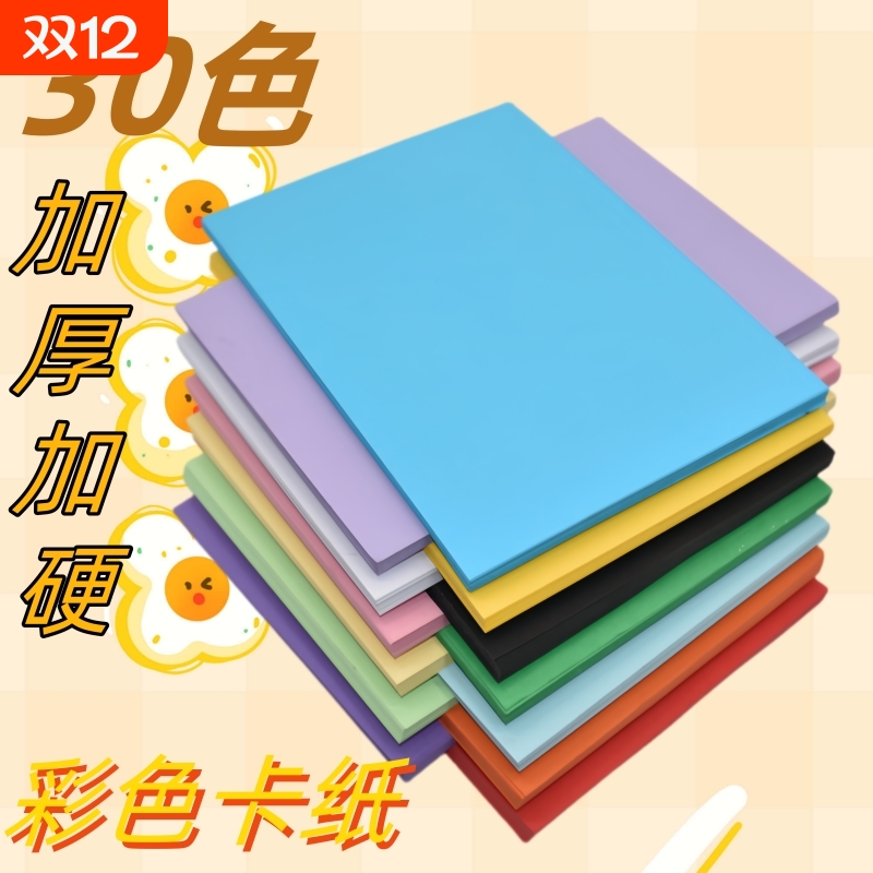 230g加厚硬卡纸30色A4