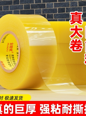 胶带透明大号高粘不易断宽胶带快递打包封箱加宽封口胶布大卷强力封箱胶带胶纸厂家直销粘性强美工家用粘胶带