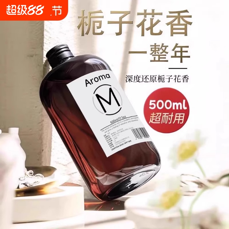 乌木沉香香薰精油补充液家用室内持久卧室车载香氛香水高级栀子花