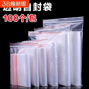 自封袋封口袋10*15塑封袋加厚密封PE透明食品塑料包装袋收纳日用