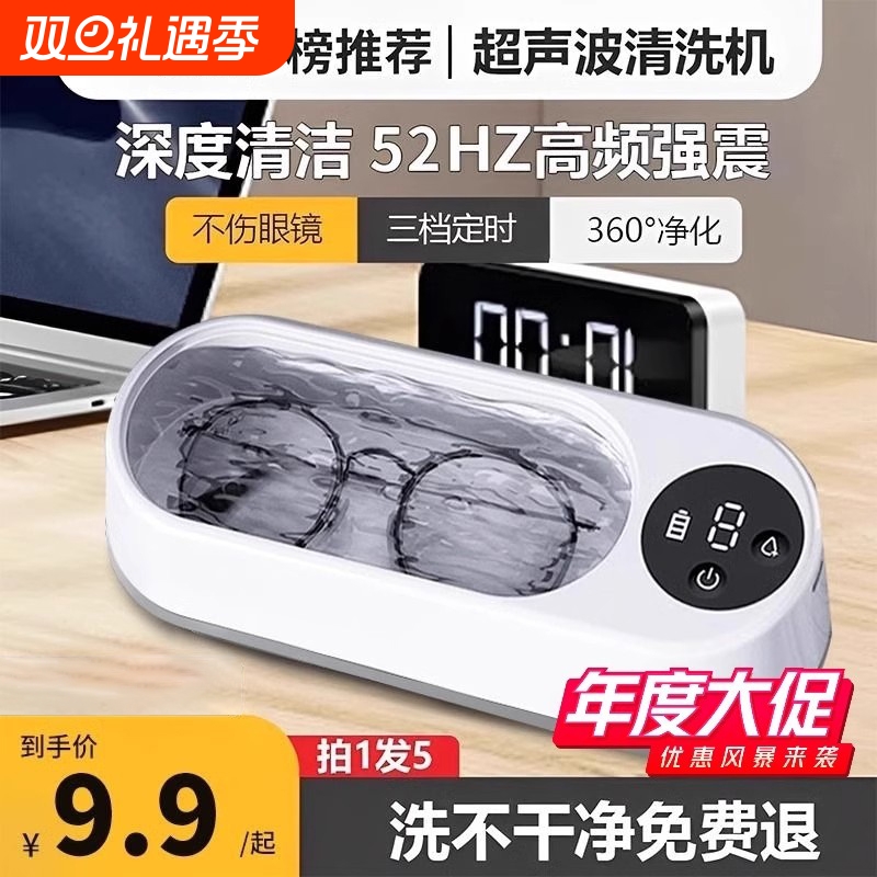 超声波清洗机家用洗眼镜机首饰隐形眼镜盒自动清洁器震动手表高频