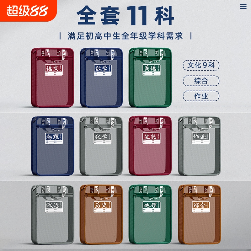 学科科目分类袋L型大开口小学生手提袋立体网纱文件袋拎书袋书本收纳袋一年级文具作业袋初中生科目袋补习袋