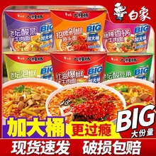 白象大辣娇泡面整箱红油爆椒剁椒鱼头麻辣香锅方便面大份量桶装