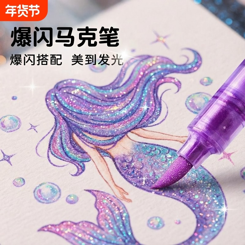 闪光丙烯马克笔小学生美术专用软头60色画画笔爆闪水彩笔幼儿园儿童无毒48色荧光笔带闪粉手帐珠光彩色笔绘画,文具电教/文化用品/商务用品,马克笔,淘宝优惠券,粉丝福利购,淘宝优惠卷
