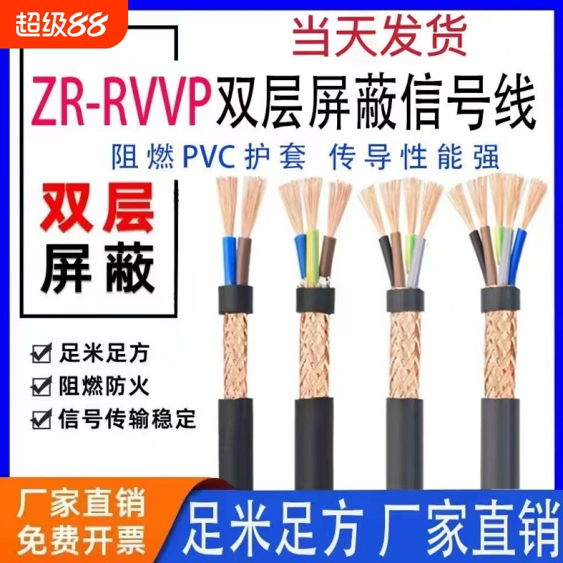 威力缆国标信号2芯3芯屏蔽信号线