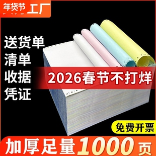 针式电脑打印纸三联二等分二联三联单四联二等分出库单两联二等分241-3联2等分发票清单送货打印机票据专用纸