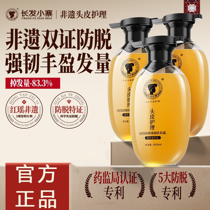 官方正品长发小寨防脱洗发水固发防断控油去屑发缝掉发柔顺香氛