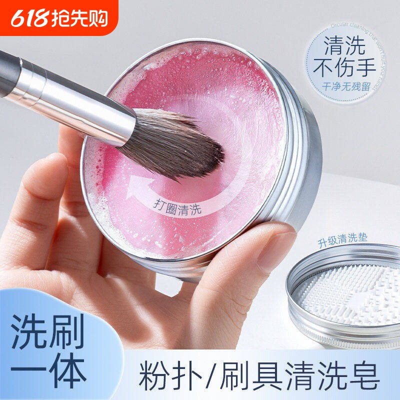妮丽雅洗刷皂化妆刷粉底刷清洗不脏手粉扑美妆蛋清洁工具笔刷专用
