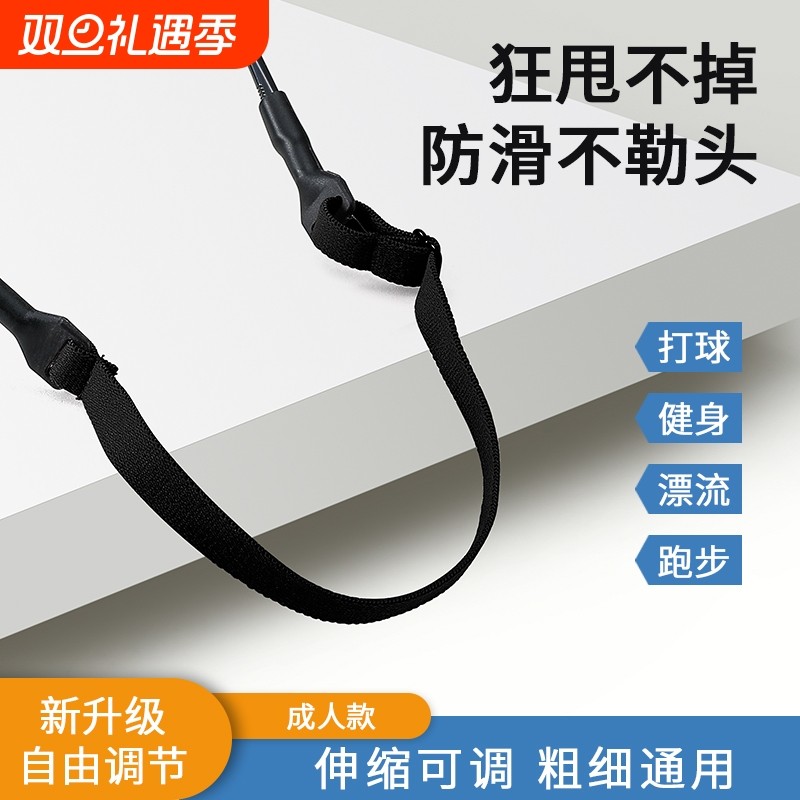 可调节眼镜挂绳儿童眼镜防脱落防丢掉绳打球运动防滑固定绑带神器