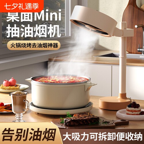 桌面吸抽油烟机小型|千人加购