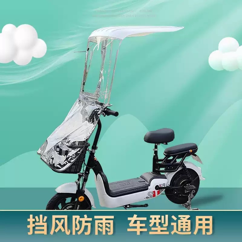 电动车雨棚新款塑料蓬电瓶车遮雨挡风遮阳伞摩托车车棚通用可拆卸