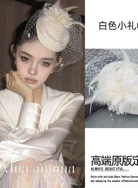 法式赫本风小礼帽旗袍复古民国白色珍珠帽子女士面纱晚宴礼服头饰