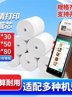 打印热敏纸57*50*100卷整箱收银纸80x80外卖收银机打印纸超市美团打印58mm打印卷纸57*30喵喵po机排队小票纸