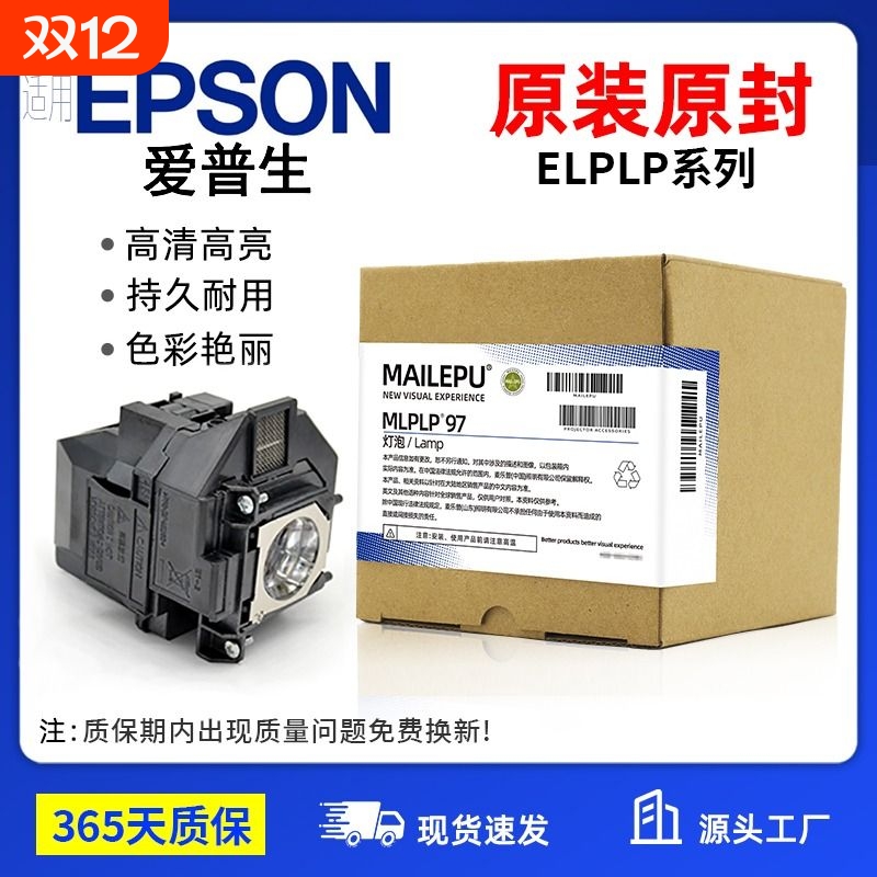 原装适用Epson爱普生投影机灯泡