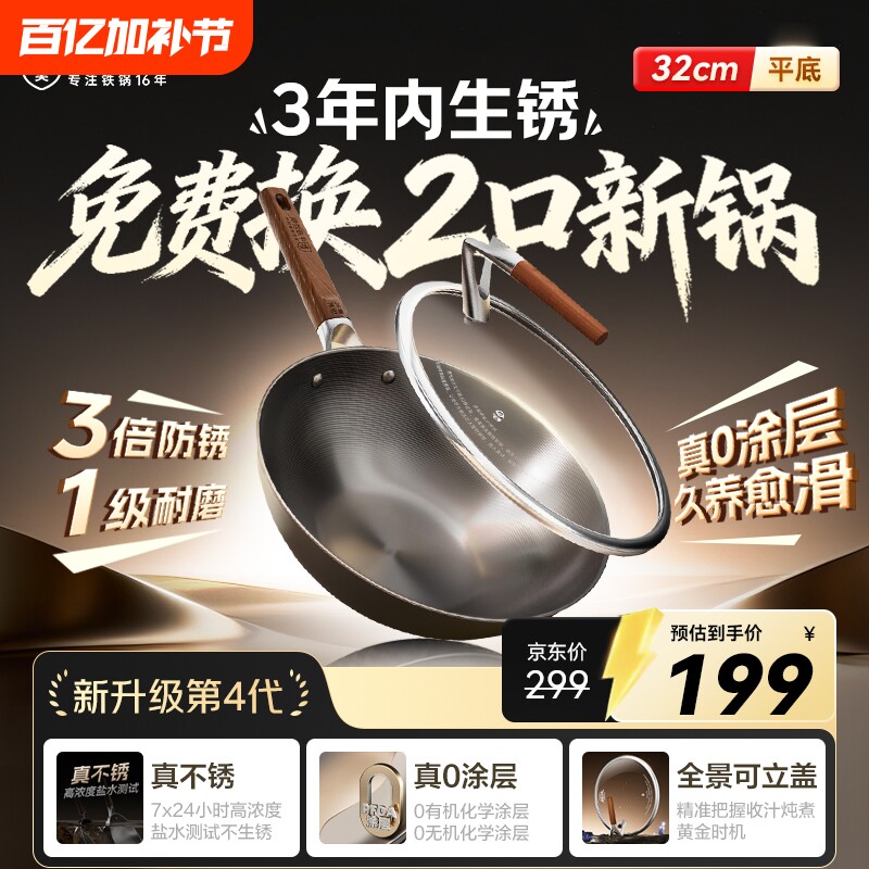 中康铁锅炒锅不粘锅第四代深氮平底锅无涂层电磁炉32cm燃气灶圆底