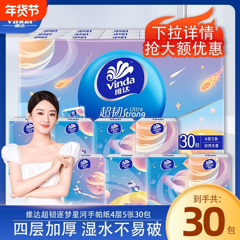 维达手帕纸加厚纸巾小包便携式无香餐巾纸卫生纸面巾纸香味精选,洗护清洁剂/卫生巾/纸/香薰,手帕纸,淘宝优惠券,粉丝福利购,淘宝优惠卷