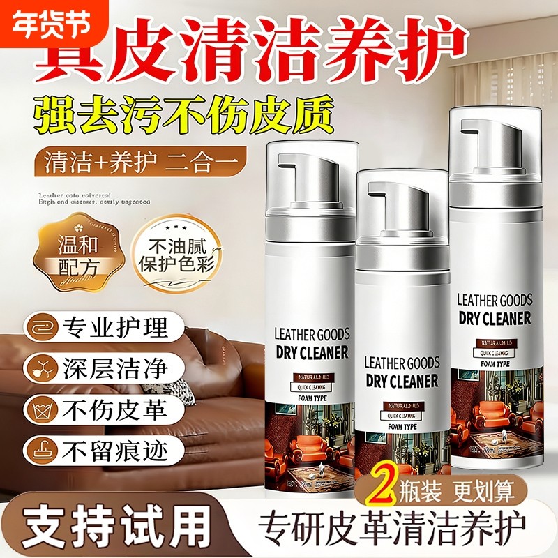 皮沙发清洗剂真皮去污保养皮革清洁免水皮具皮质强力专用神器养护,洗护清洁剂/卫生巾/纸/香薰,皮具皮革护理剂,淘宝优惠券,粉丝福利购,淘宝优惠卷