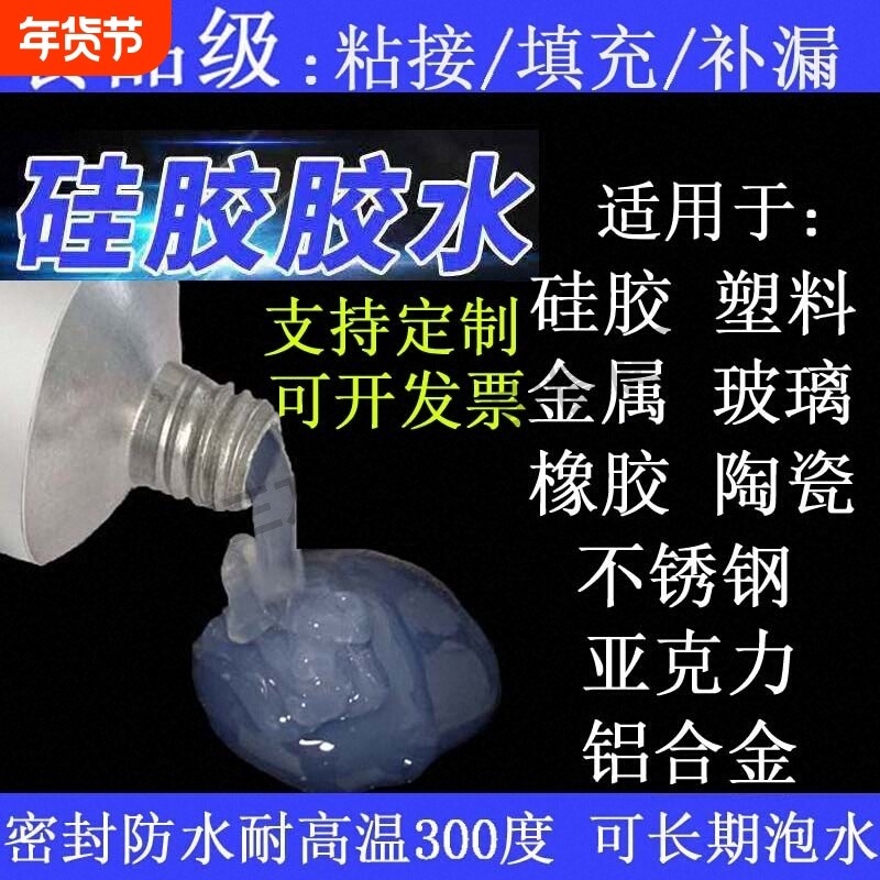 食品级硅胶粘ABS不锈钢PC铝合金PP玻璃亚克力防水密封耐高温胶水,文具电教/文化用品/商务用品,胶水,淘宝优惠券,粉丝福利购,淘宝优惠卷