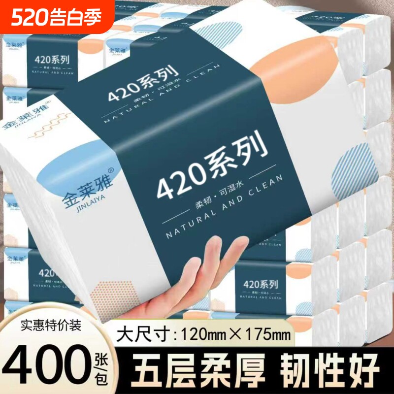 400张60大包抽纸巾家用实惠装整箱批发纸抽餐巾纸卫生纸擦手原生