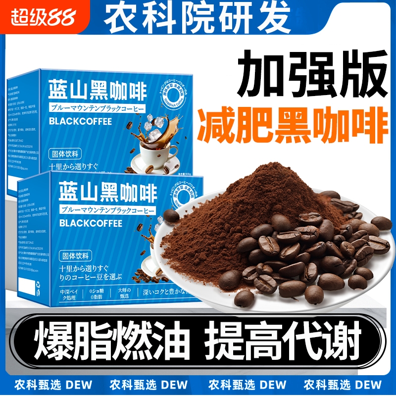 黑咖啡无糖0脂减肥提高代谢正品官方旗舰店排油燃脂瘦身速溶咖啡