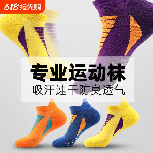 运动袜户外跑步毛巾速干短筒袜子