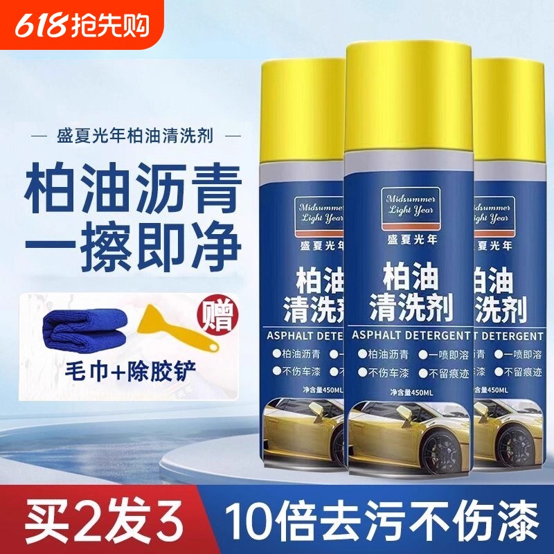去除虫胶柏油沥青清洗剂白色汽车内饰不伤漆强力去污除胶剂洗车液