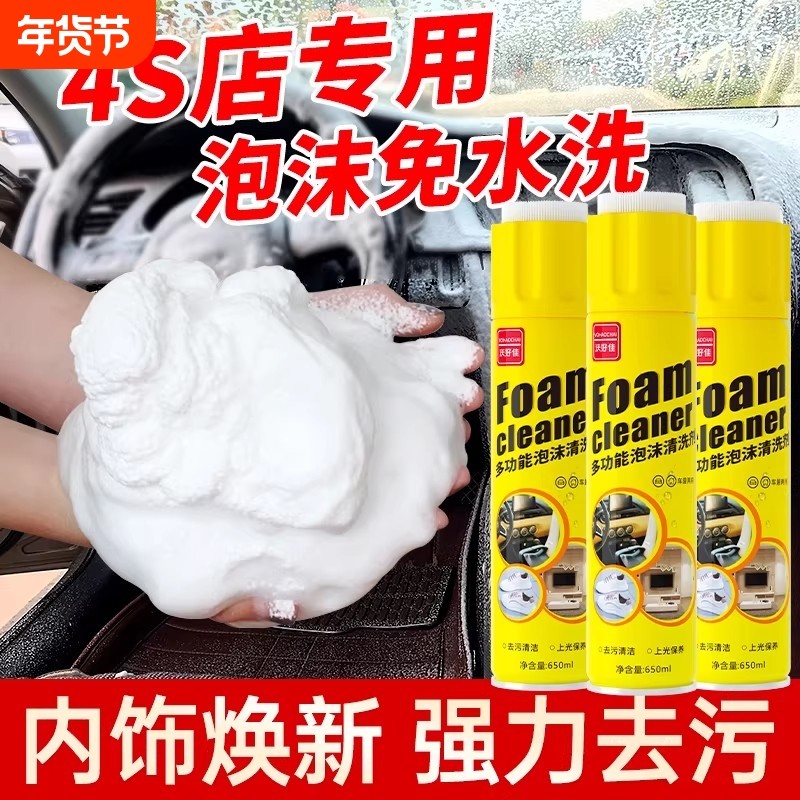 汽车内饰清洗剂免洗用品强力专用洗车液皮顶棚多功能泡沫清洁神器